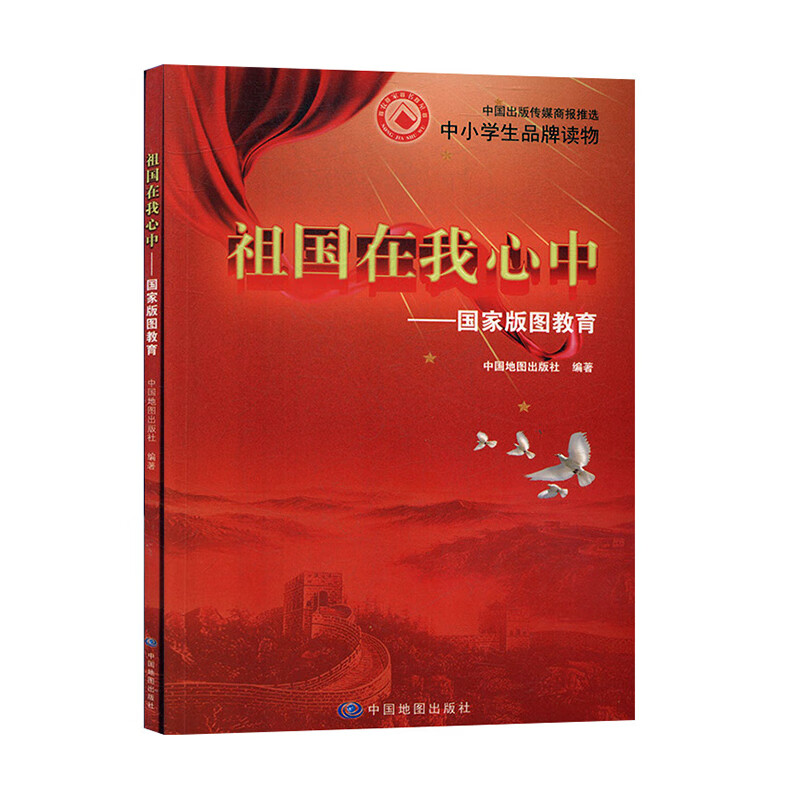 祖国在我心中:国家版图教育