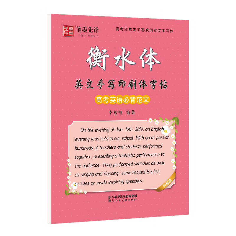 衡水体英文手写印刷体字帖 高考英语必背范文百度云网盘pdf下载 Pdf电子书免费下载 衡水体英文手写印刷体字帖 高考英语必背范文百度云网盘pdf下载 Pdf电子书免费下载
