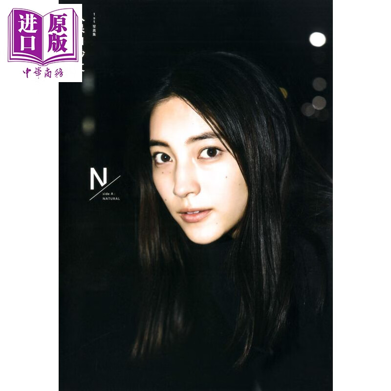久保田纱友 日文原版 1st写真集 久保田紗友