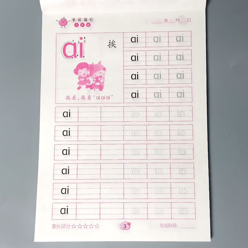 拼音描红下册宝宝学前儿童初学者复韵母整体认读天天练本正版幼小衔接