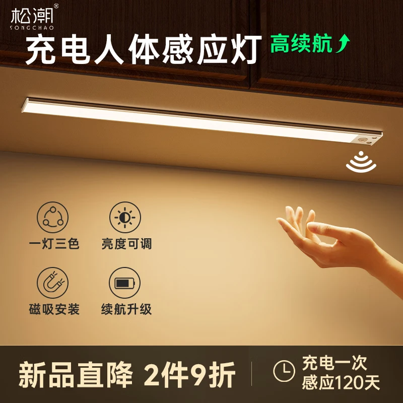 松潮橱柜灯人体感应灯带磁吸充电免布线衣柜酒柜鞋柜玄关灯小夜灯氛围 清晰白光/高续航版+人体+光感 升级版橱柜灯60cm