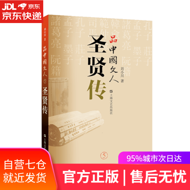 【新华书店】品中国文人（套装全5册）