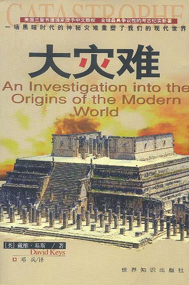 大灾难