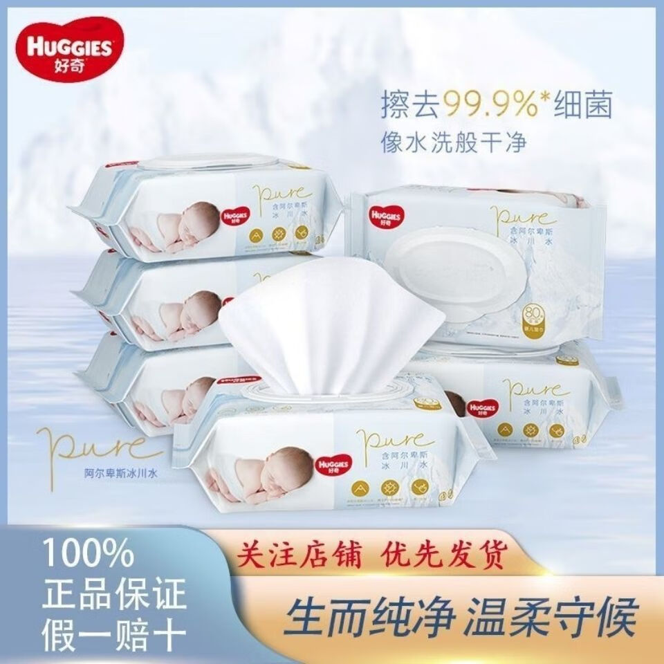 好奇纯水湿巾好奇金装湿巾80抽清爽洁净手口可用新生婴儿童宝宝擦 金
