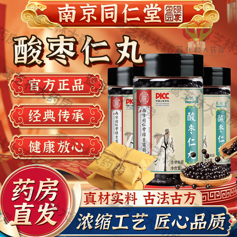 南京同仁堂酸枣仁丸古法炮制 1瓶装