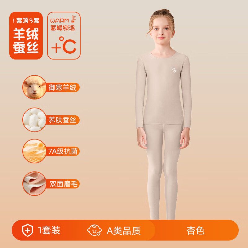 百亿补贴：猫人 MIIOW儿童保暖内衣套装女童秋衣秋裤加绒德加厚男童中大童睡衣秋冬款 杏色女童 110 【推荐体重22-32斤】