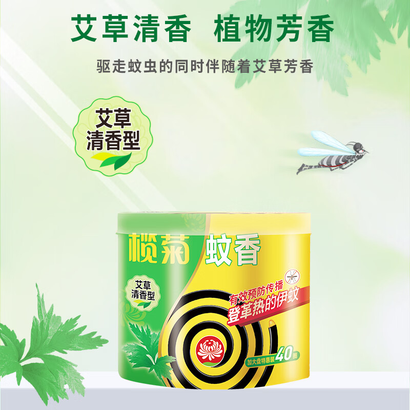 榄菊 大盘艾草型黑蚊香有效防蚊驱蚊驱灭蚊虫家用盘香户外蚊香儿童 40圈*3桶+三个接灰盘