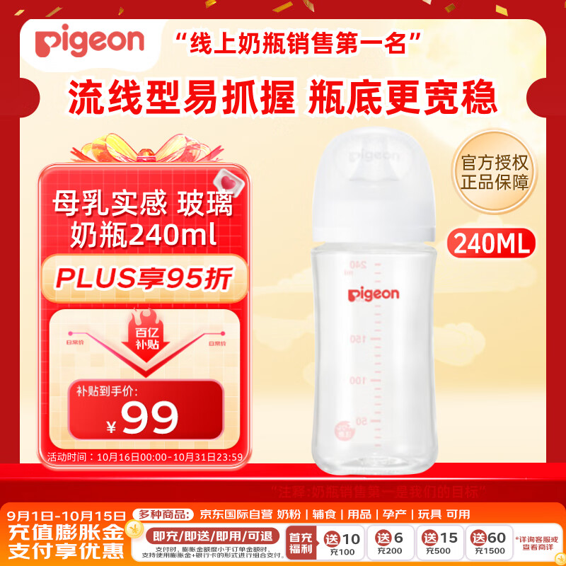 贝亲（Pigeon）婴儿玻璃奶瓶第3代 防胀气奶瓶 宽口径自带奶嘴M号240ml透明
