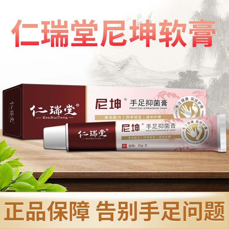 膏20g成人手足长水泡汗疱疹真菌感染脚气脱皮止痒草本软膏尼坤组合lx