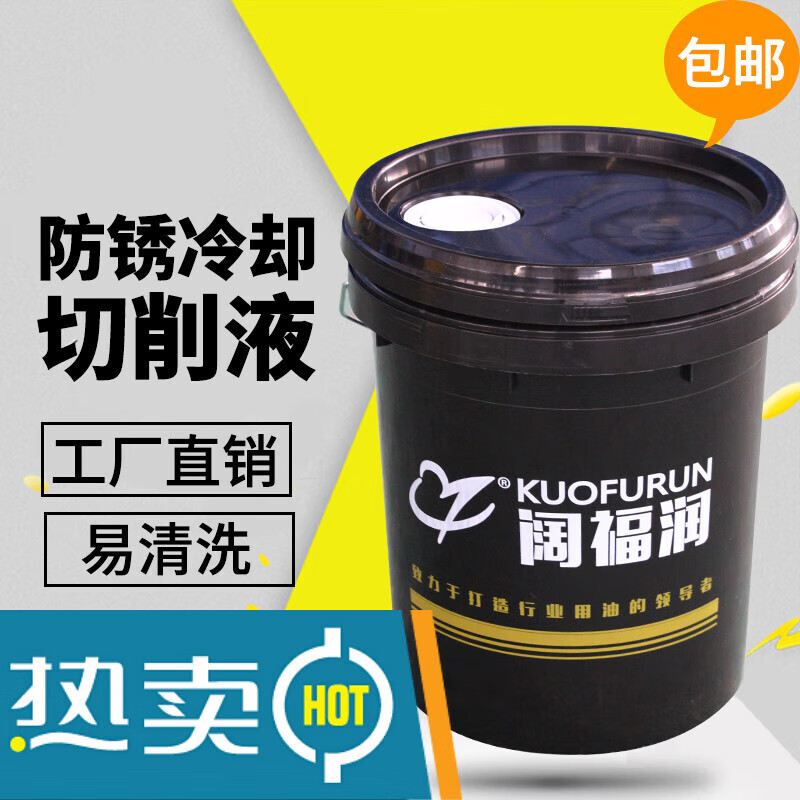 性防锈冷却液不锈钢铝合金磨削液套丝机微乳化油 5升 0068防锈冷却型
