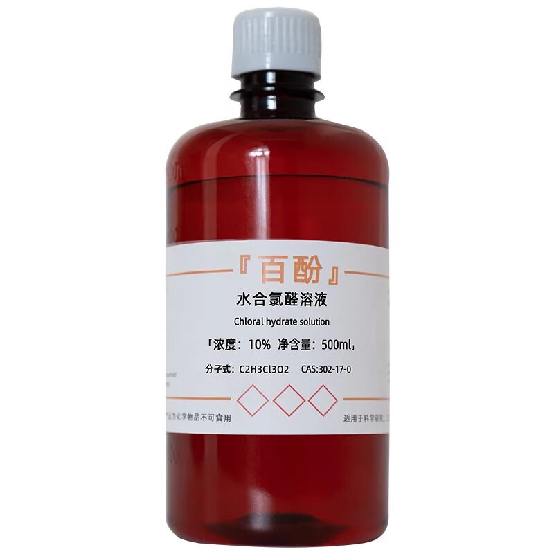 10水合氯醛溶液分析纯w/vsd实验室试验大鼠小白鼠家兔兽药溶液 水合氯