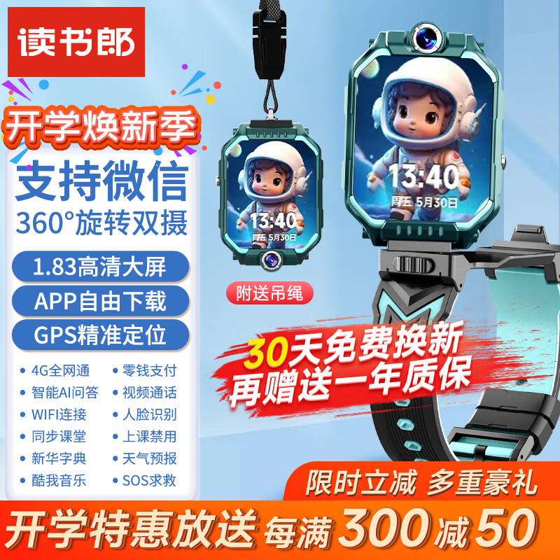 读书郎【可微信】智能儿童电话手表旗舰正品全网通可微信视频通话精准定位防水多功能学习手表 顶配版绿色【旋转双摄+APP下载+长续航】