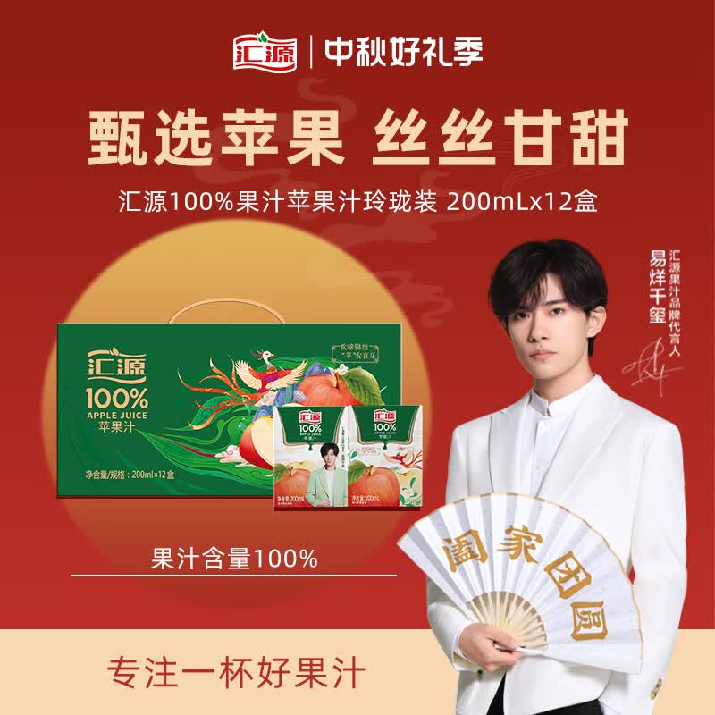 汇源 100%果汁苹果汁 200ml*12盒 多种维生素饮料礼盒装 整箱礼盒使用感如何?