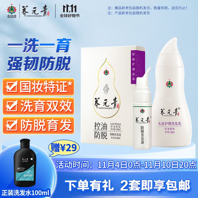 养元青云南白药女士防脱发套装控油强韧洗发水210ml+滋养头皮育发液60ml怎么看?