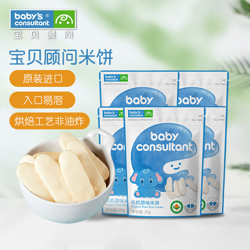 宝贝顾问有机米饼原装进口出游宝宝零食儿童入口易溶磨牙棒 有机米饼原味5包