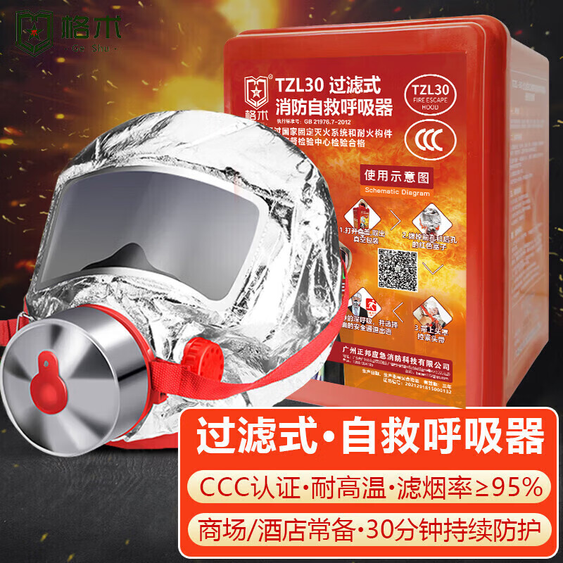 格术防毒面具防火防烟雾消防面罩火灾逃生3c认证过滤式自救呼吸器硅胶