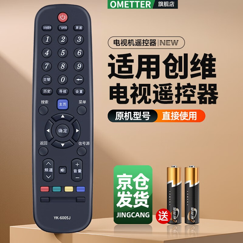 OMETTER 适用创维网络液晶电视机遥控器板YK-6005J/H通用32E510E42E510E