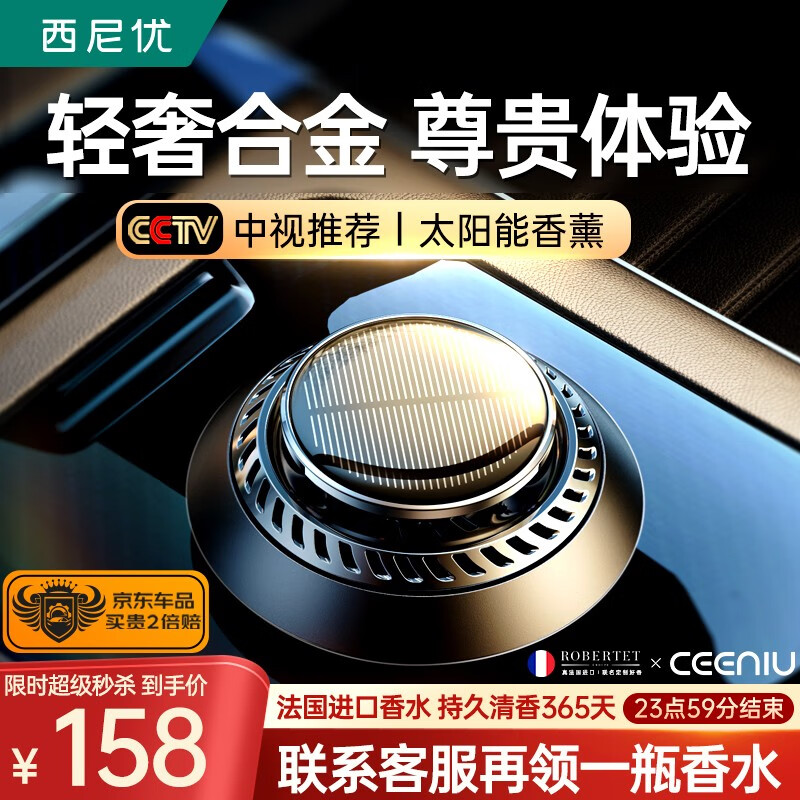 西尼优（CEENIU）车载香薰 太阳能汽车香水古龙座式中控台香氛车内用品除醛祛异味 经典尊贵黑【古龙+心柚+海洋】怎么样,好用不?