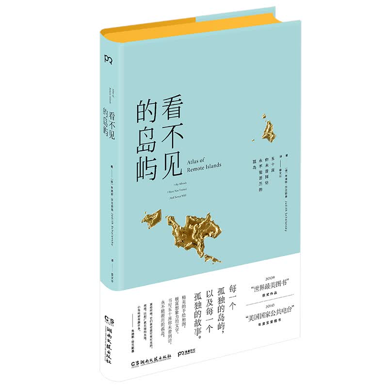 看不见的岛屿