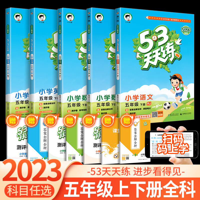 Y53天天练五年级上册下册语文数学英语全套部编版人教版北师大同步训练5.3天天练五三小学生专项练习册5+3十 【共3本】语文+数学+英语 人教版 五年级上