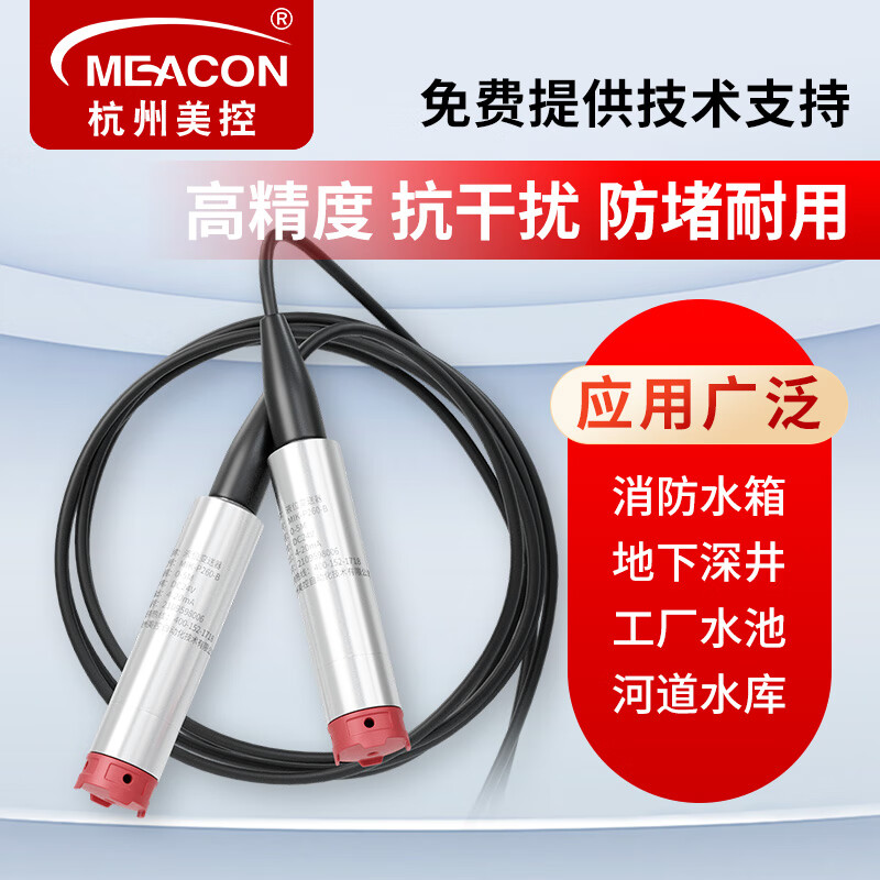 meacon美控投入式液位计变送器水位计传感器1米量程4-20mA输出24v供电