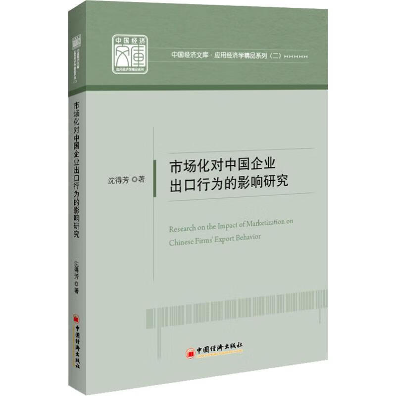 市场化对中国企业出口行为的影响研究