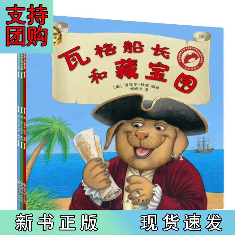 瓦格船长和藏宝图