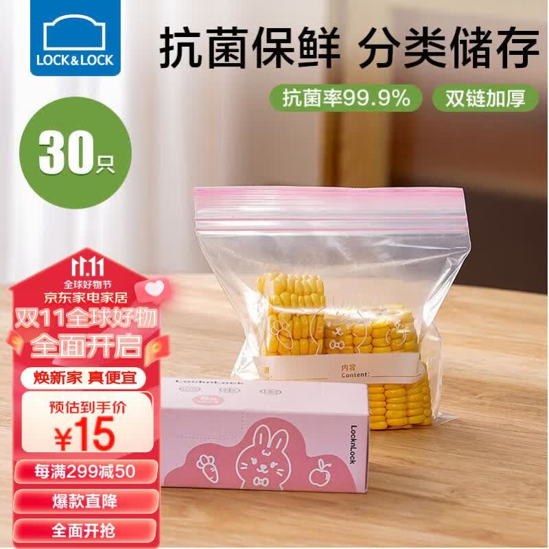 乐扣乐扣（LOCK&LOCK）保鲜袋食品密封袋小号辅食分装袋pe塑料密实袋冰箱储存冷冻自封袋属于什么档次？