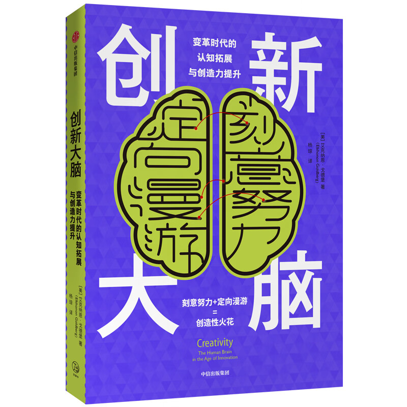 创新大脑/科普读物/书籍