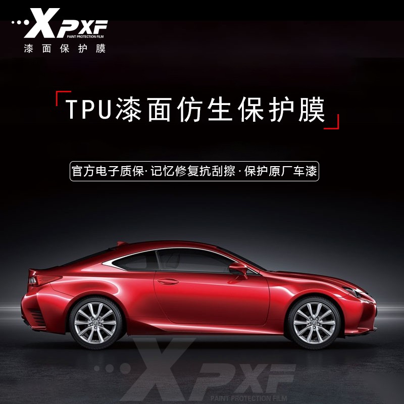 xpxf隐形车衣tpu材质全车车衣膜汽车漆面保护膜透明防刮蹭提高亮度(包
