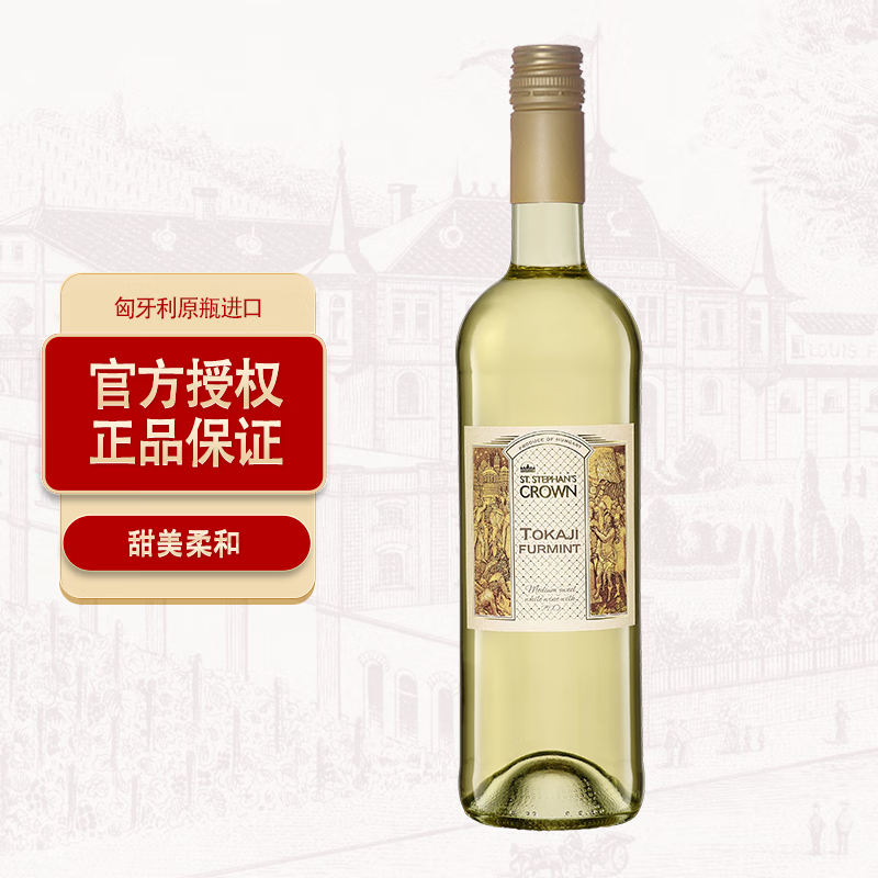 特礼 ST STEPHANS CROWN 皇冠托卡伊 甜白葡萄酒 750mL 750mL 一瓶