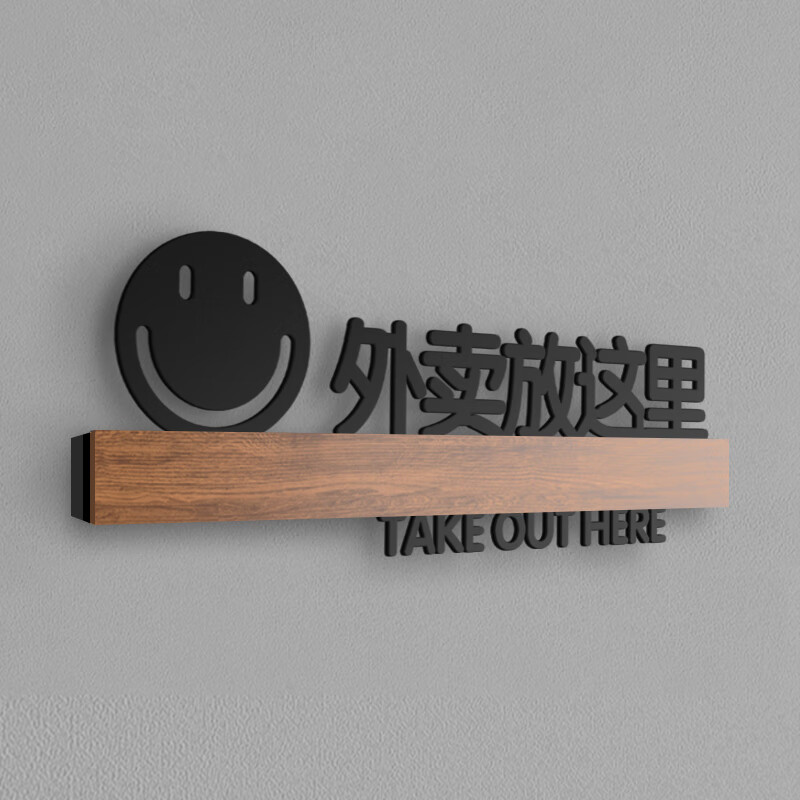 澳颜莱外卖放置标识快递外卖放门口指示牌箭头提示入户门牌订制门外放