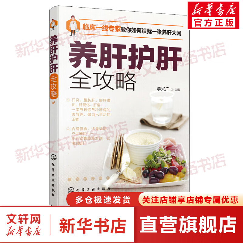 养肝护肝全攻略