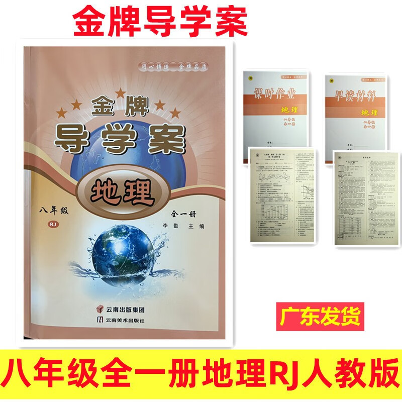 2023春金牌导学案 八年级下册语文数学英语物理道德与法治历史生物地理配人教版 8年级下册 2024八年级全一册地理人教版