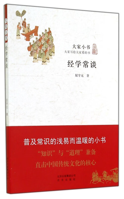 经学常谈/大家小书