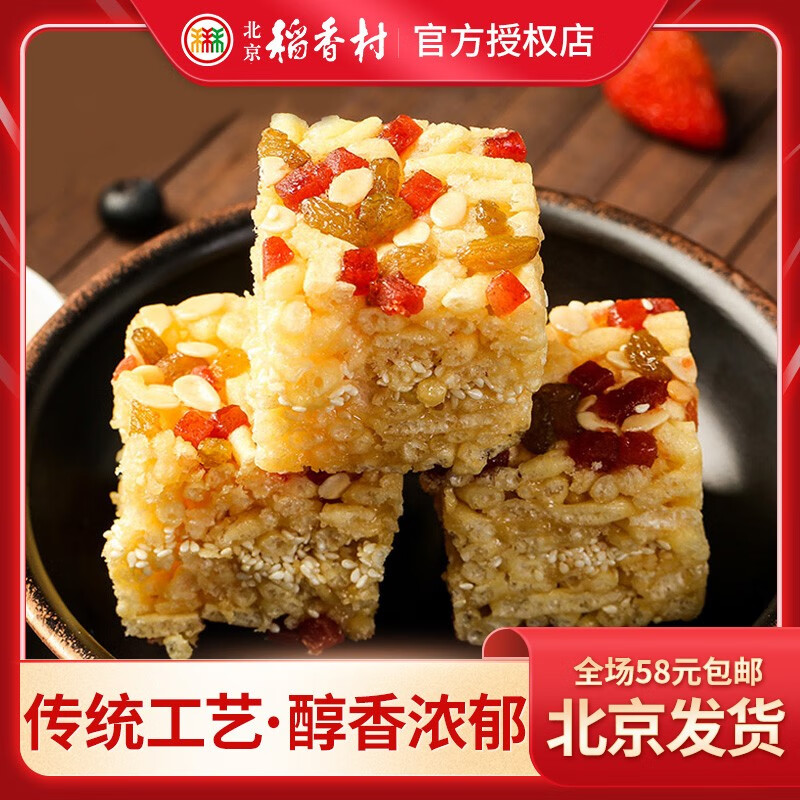 北京稻香村糕点点心白萨其马沙琪玛一块(200g)中华老字号特产小吃