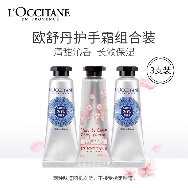 欧舒丹护手霜3支装（乳木果+樱花）到手30ml 保湿滋润 便携装不接受指定