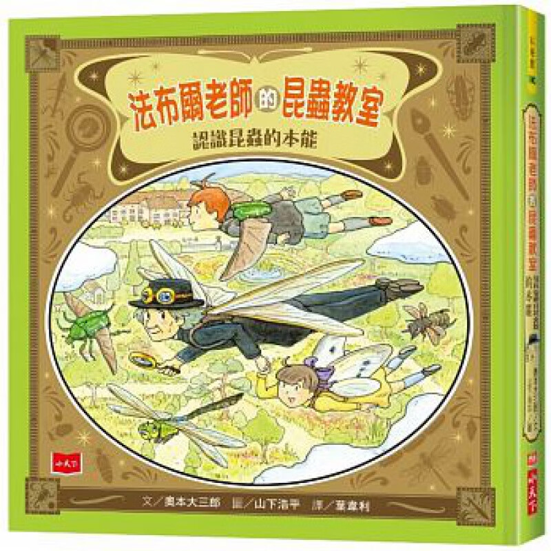预订台版 法布尔老师的昆虫教室 认识昆虫的本能 儿童童话故事睡前读物少儿趣味