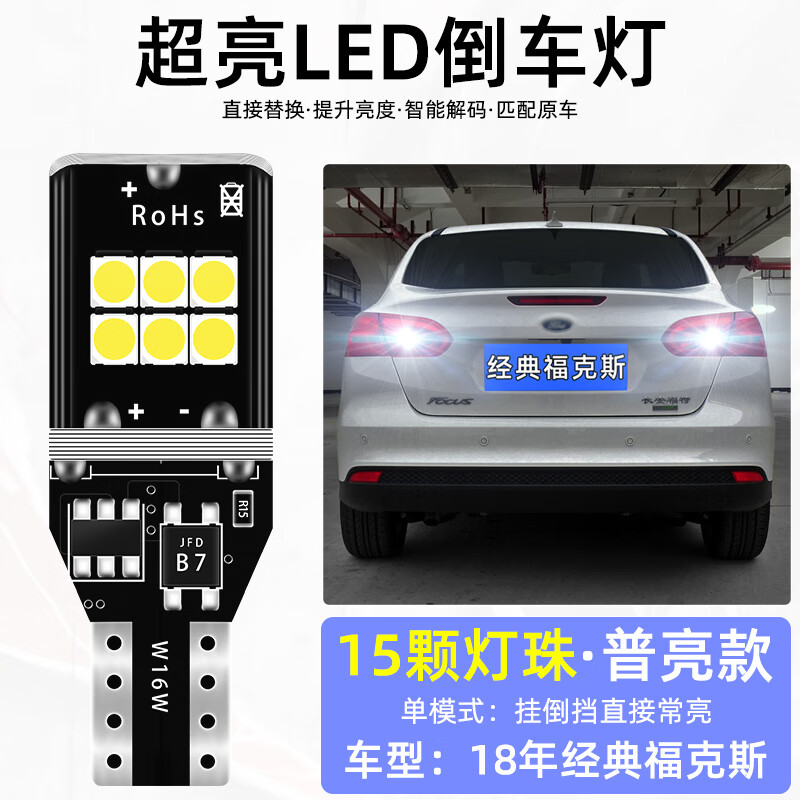 洛杰弗適用18年款福特經(jīng)典福克斯三廂超亮流氓燈泡后尾燈改裝LED倒車燈 18?？怂埂酒樟痢縏15常亮/顆 單支裝