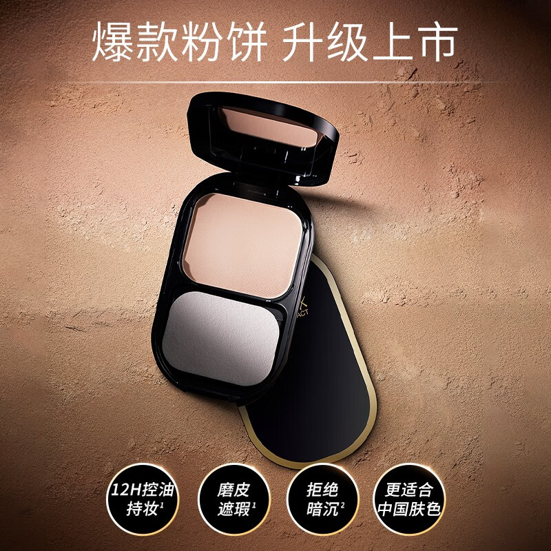 蜜丝佛陀（MAXFACTOR）【临期清仓】透滑控油粉饼定妆遮瑕修容散粉干湿两用 W01号色 10g 【全新色号】W01象牙白