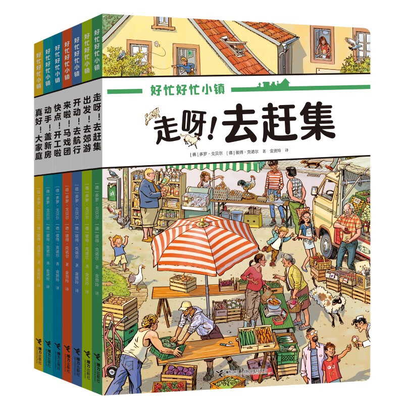 好忙好忙小镇 礼盒装（全7册）好忙好忙的小镇系列 赠送实用放大镜和阅读手册 专注力培养 情景认知 逻辑推理300条故事线 全景视觉大发现一秒化身小侦探 大开本厚纸板