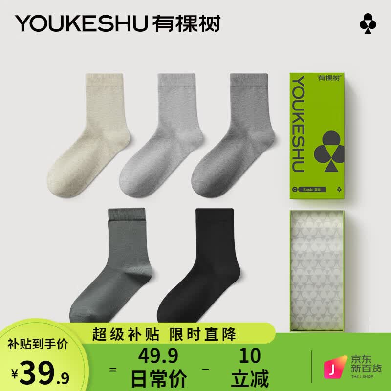有棵树袜子男士中筒袜纯棉全棉防臭吸汗ins潮流黑色秋冬季长袜男 卡其灰+浅灰+中灰+深灰+黑色 均码属于什么档次？