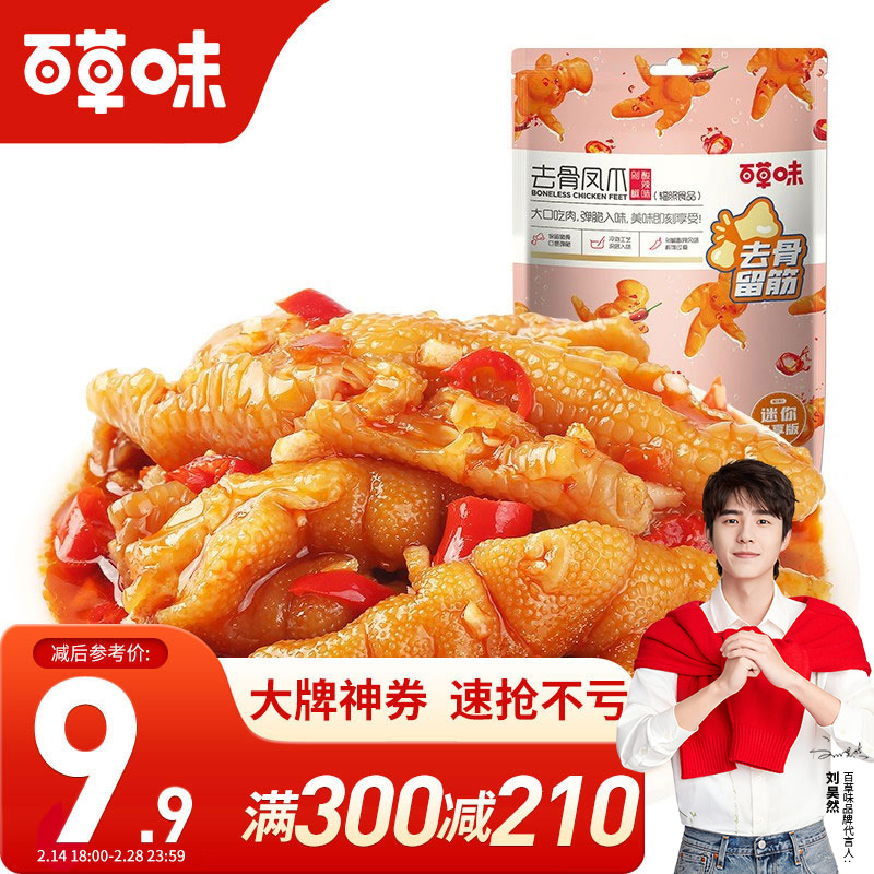 百草味 去骨鸡爪75g 剁椒酸辣味鸡爪脱骨凤爪即食袋装零食