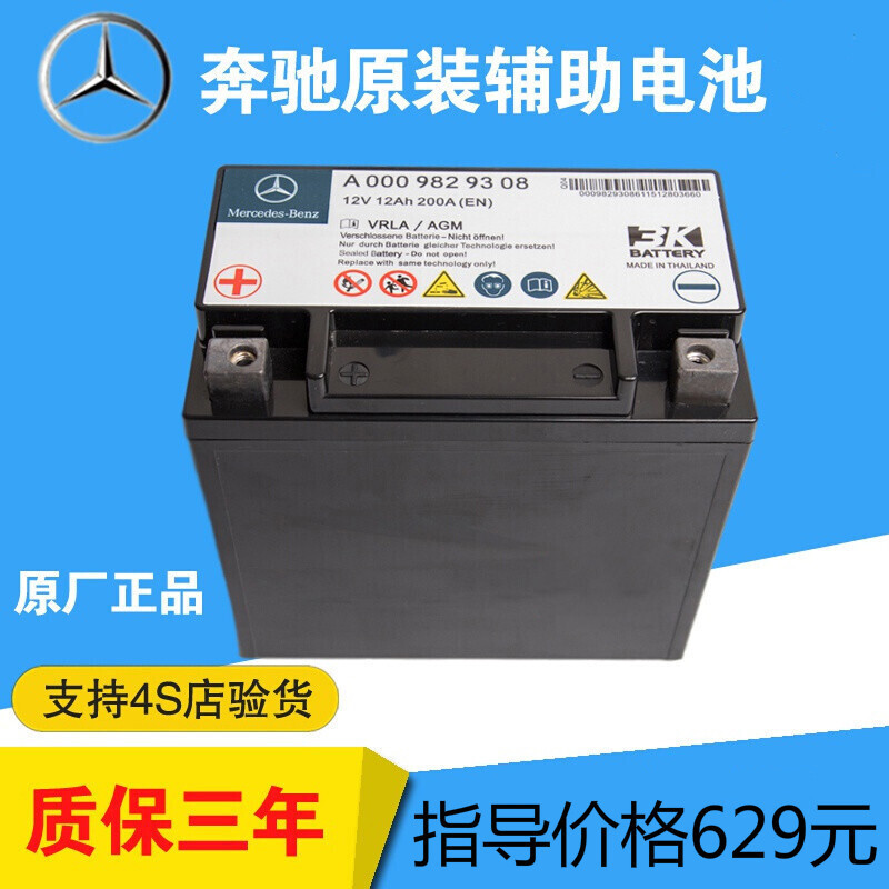 奔驰a180 a200 b180 b200 gla45 gla200 220 260辅助蓄电池 12ah辅助