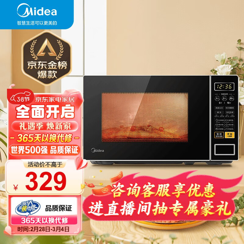 美的（Midea）微波炉  家用小型20升  转盘加热 智能菜单 一键解冻 杀菌电子除味 薄膜按键（M1-L213C）