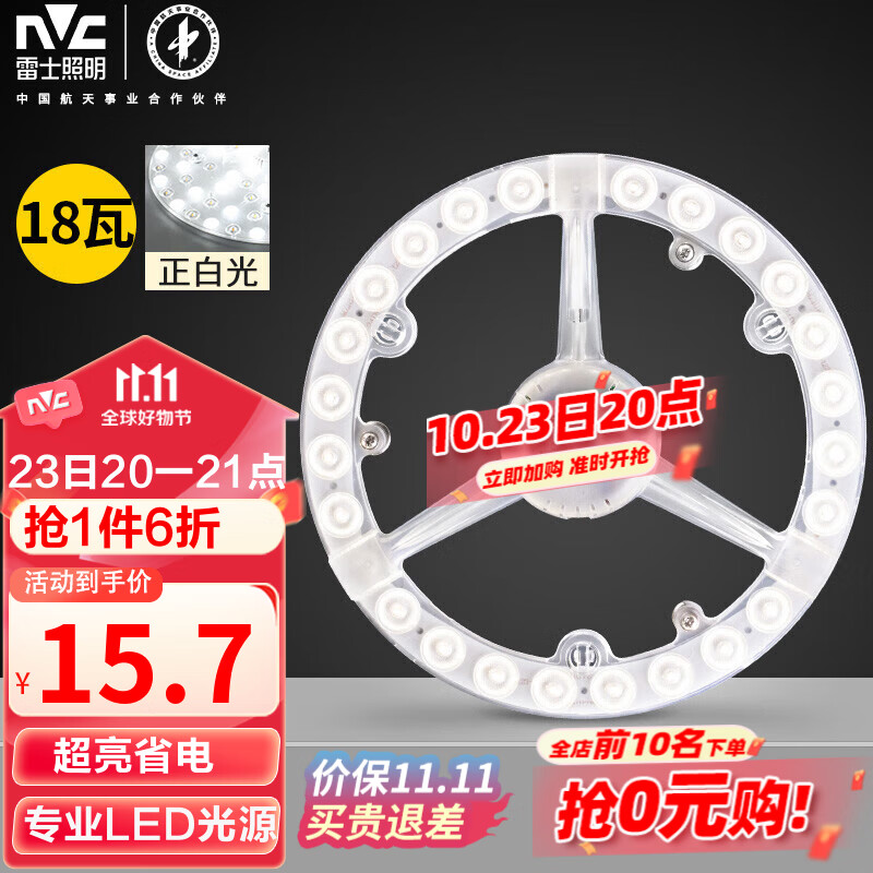 雷士（NVC） LED吸顶灯板灯盘模组替代光源改造板环形灯管18瓦正白光6500K属于什么档次？
