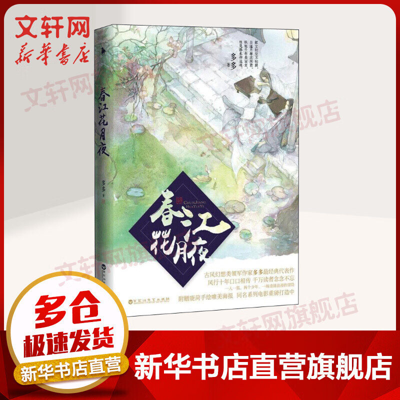  春江花月夜小说 