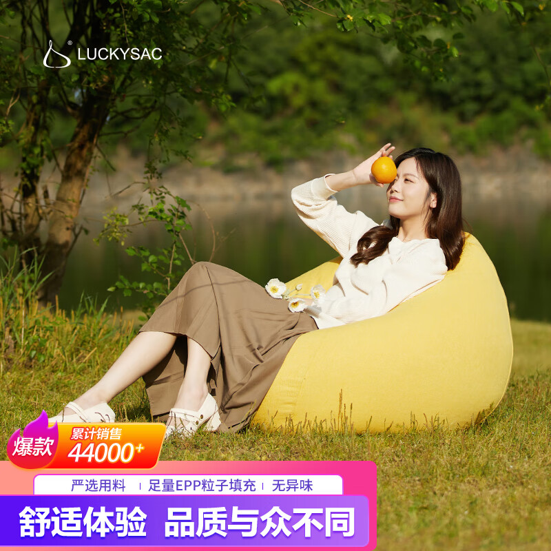 性价比比较【LUCKYSAC懒人沙发】怎样样的质量？优缺点有哪些？