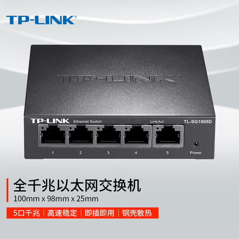 TP-LINK 5口千兆交换机 企业级交换器 监控网络网线分线器 分流器 金属机身 TL-SG1005D怎么样,好用不?
