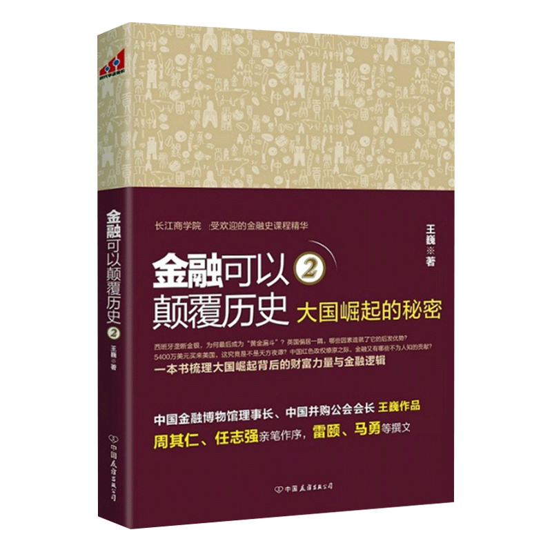 国际金融世界经济金融 金融可以颠覆历史2定价36